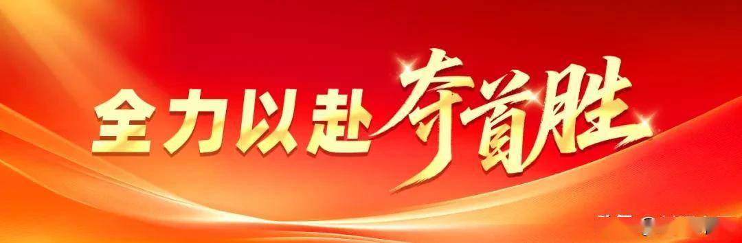 冲刺阶段节奏提档，胜势愈发清晰